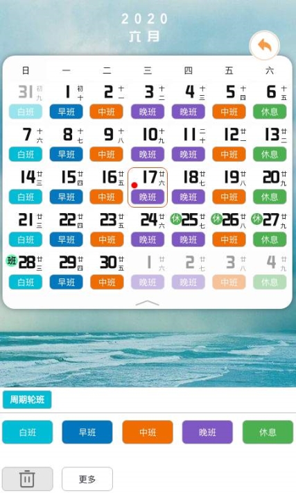 排班闹钟软件1