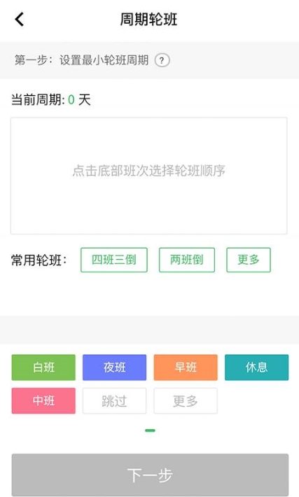 排班闹钟软件2