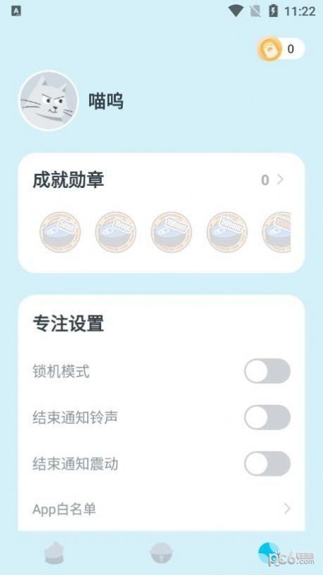 喵呜专注4