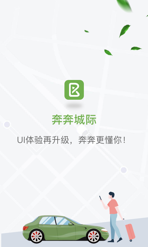 奔奔城际1