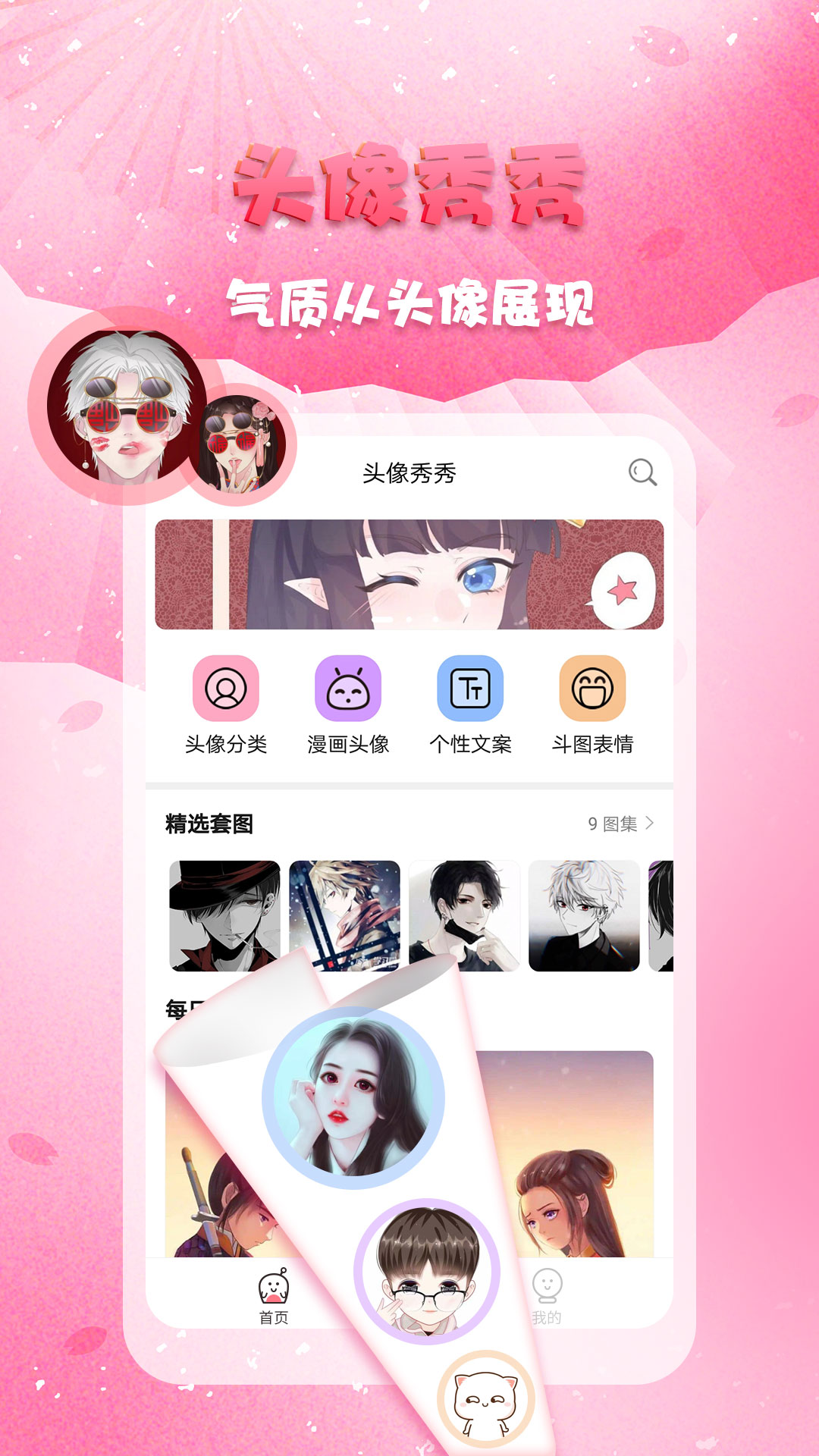头像秀秀1