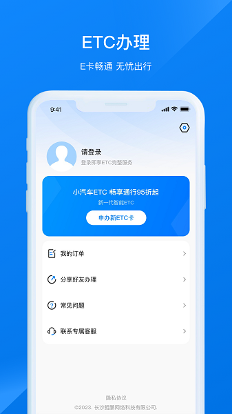ETC助手2