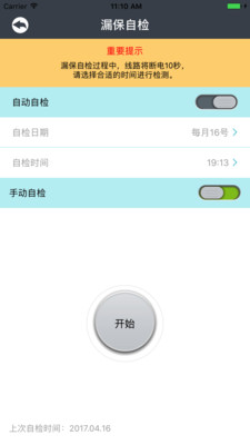 电博士安卓版3
