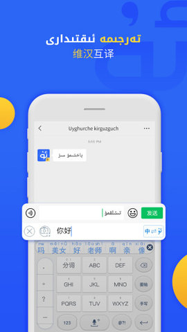 badam维语输入法软件2