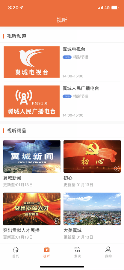 爱翼城app1