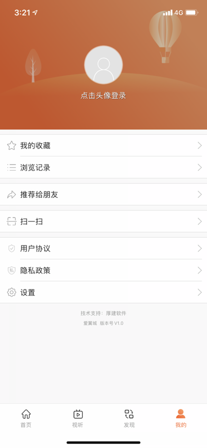 爱翼城app2