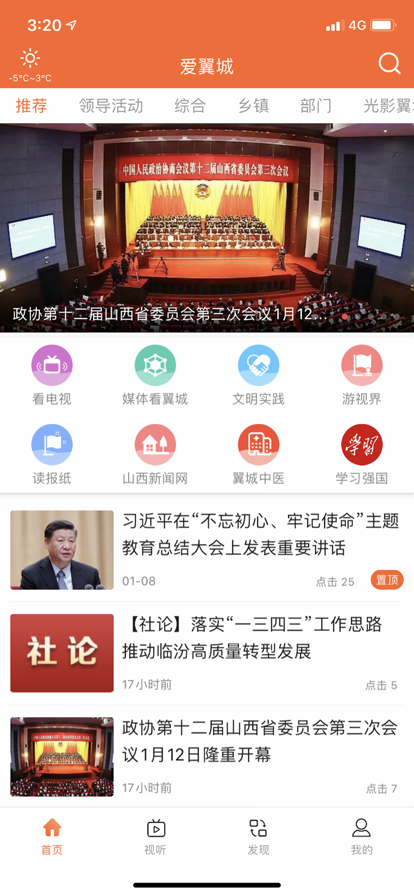 爱翼城app3
