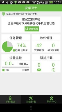 安卓卫士8