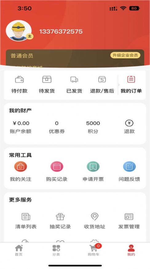 际华防护商城2