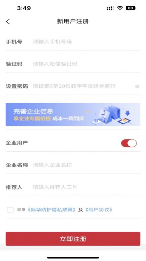 际华防护商城3