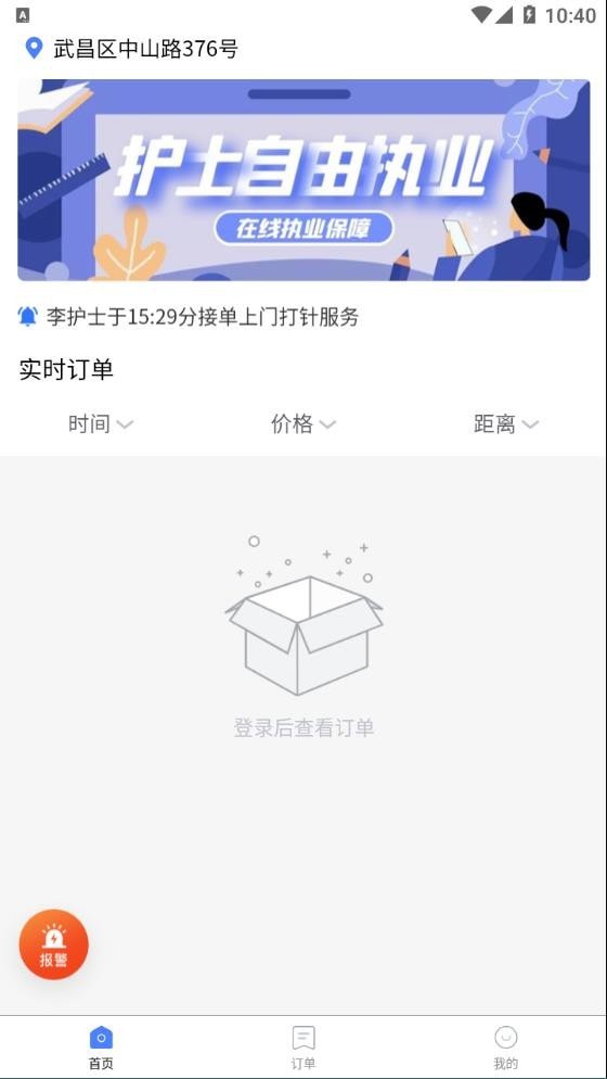 365护士端4