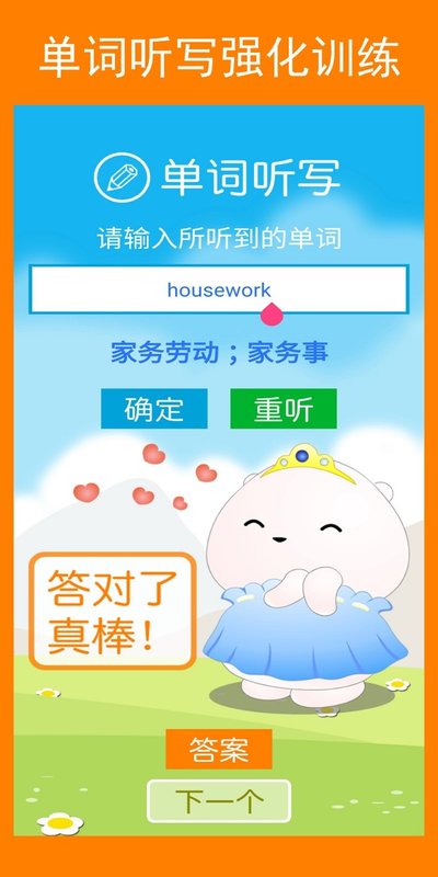 新目标英语八年级上册v1.0.11