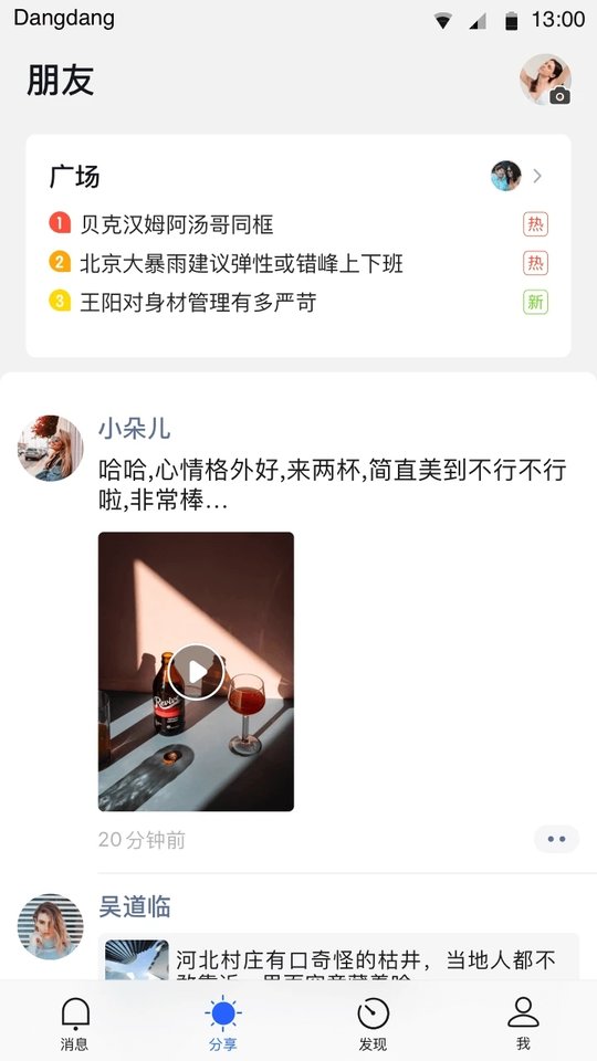 铛铛社交1