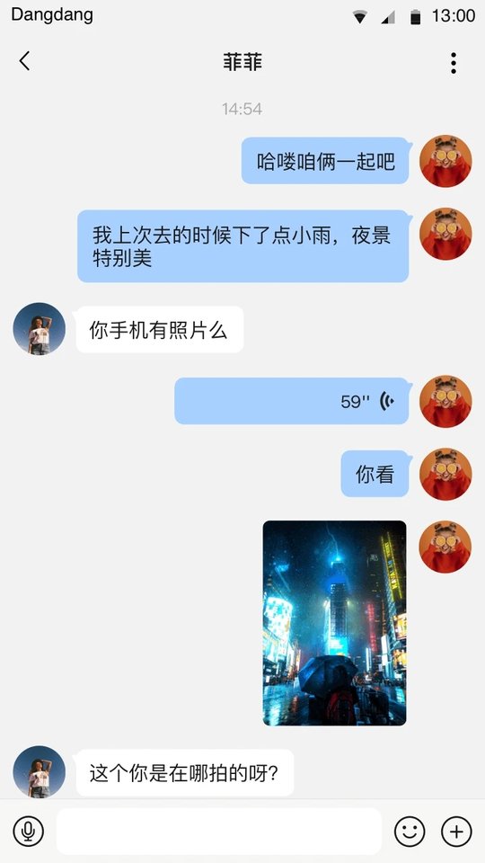 铛铛社交2