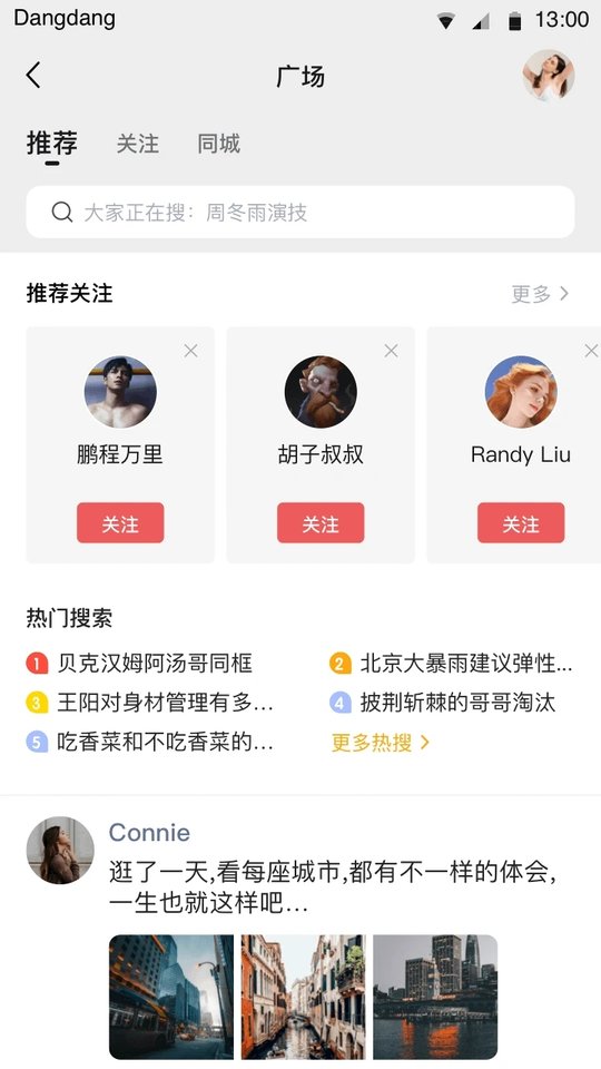 铛铛社交3