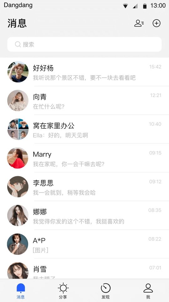 铛铛社交4