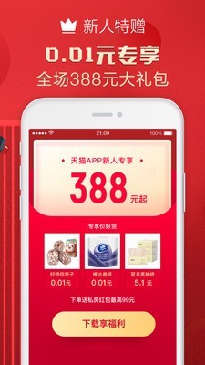 天猫商城2
