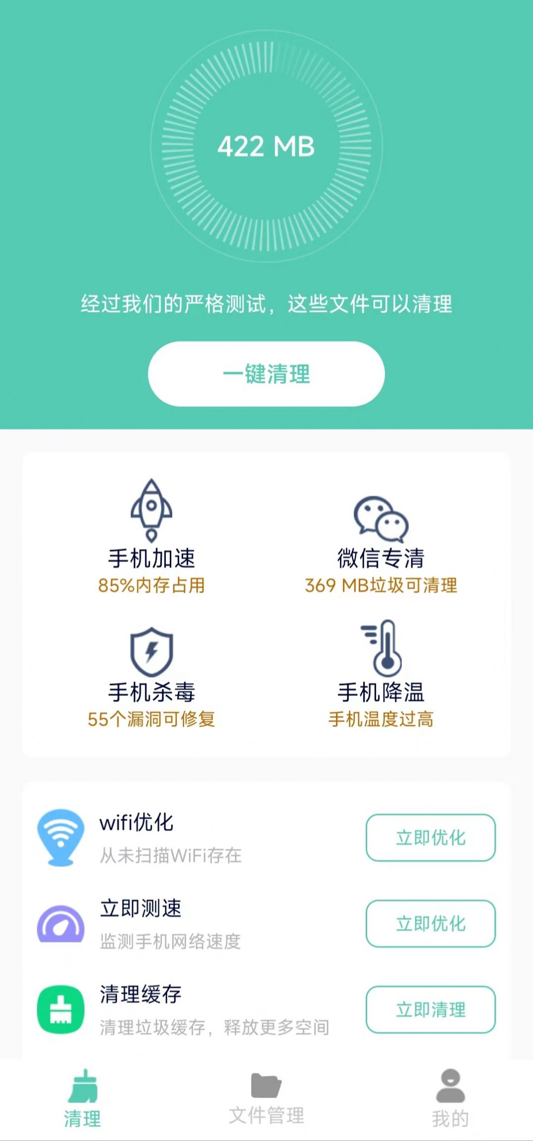 净爽清理3