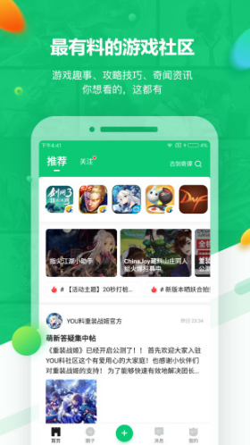 YOU料(you料攻略组)V1.1.1 安卓5