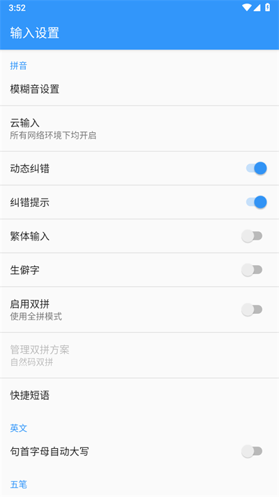 卡饭输入法2