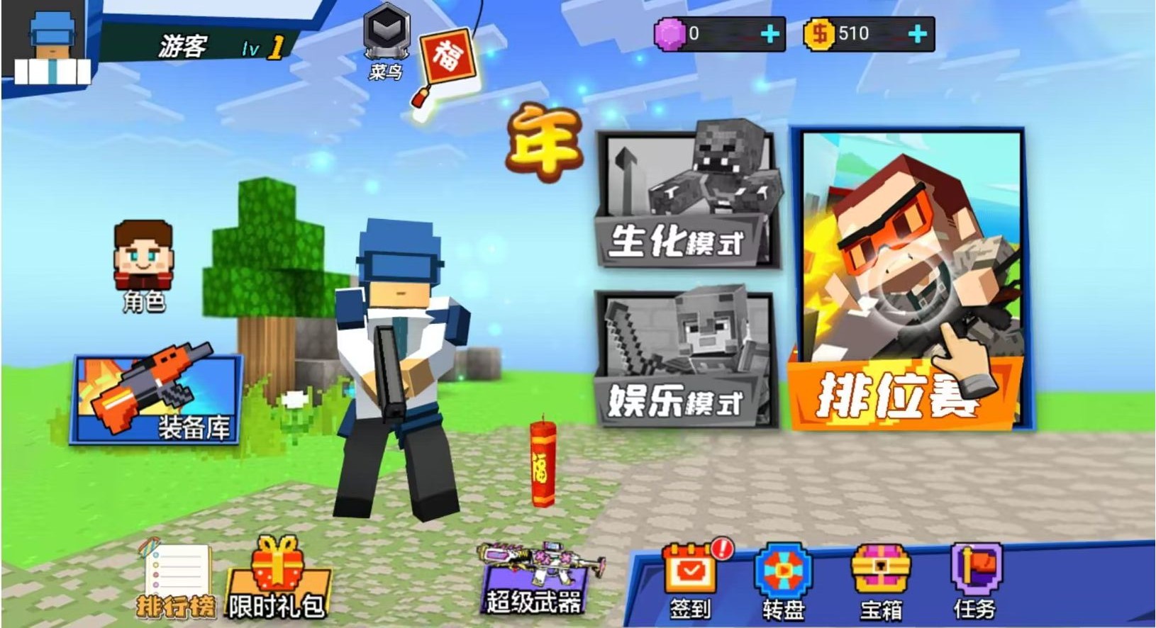 吃鸡达人1