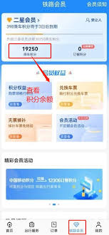 12306积分怎么兑换车票最新教程