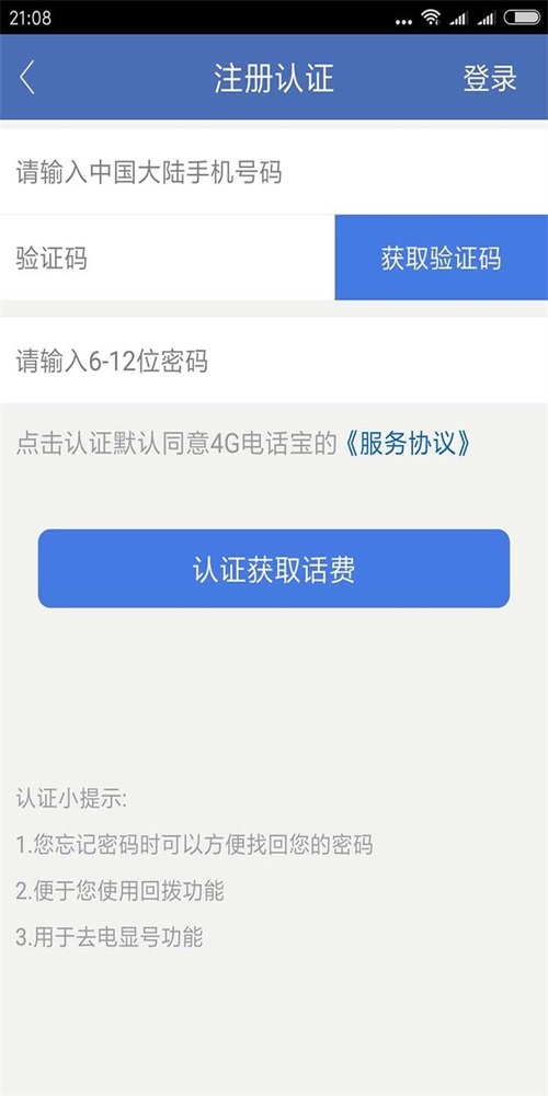 4G电话宝2
