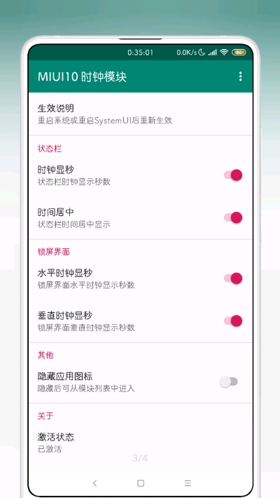 XMiTools(MIUI系统界面拓展模块)2