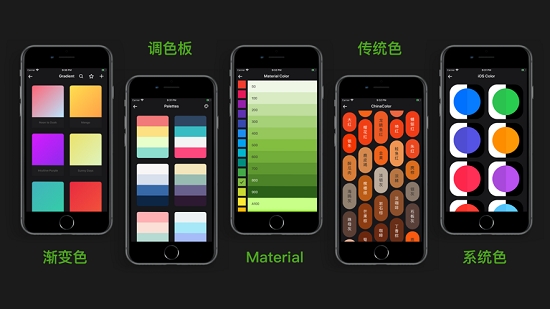 查色(配色工具)3