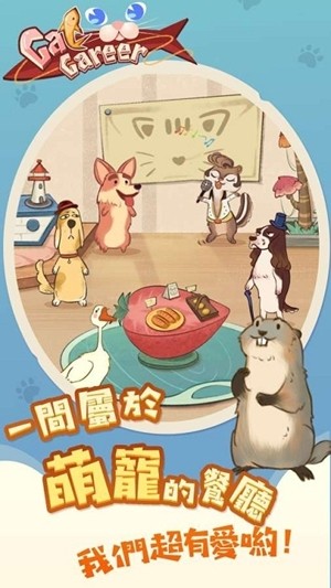 猫咪餐厅2