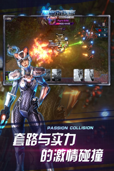 星海指挥官2