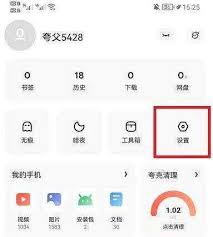夸克浏览器如何关闭截图一键分享功能
