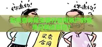 如何查看民生银行账单日和还款日