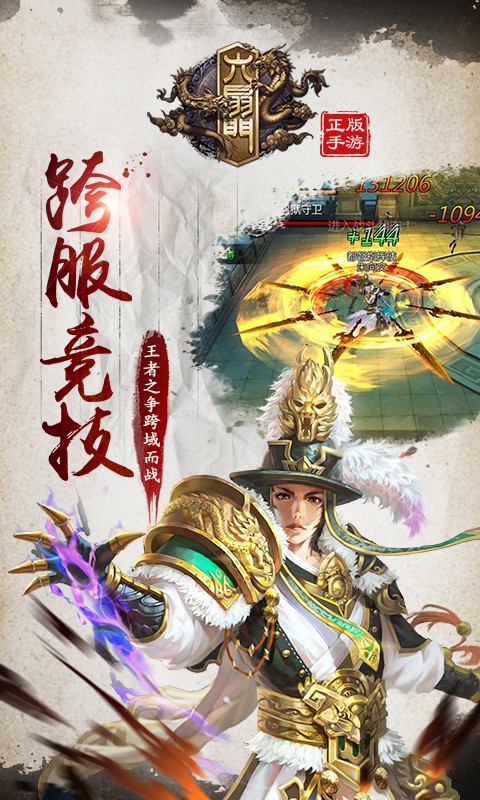 六扇门2