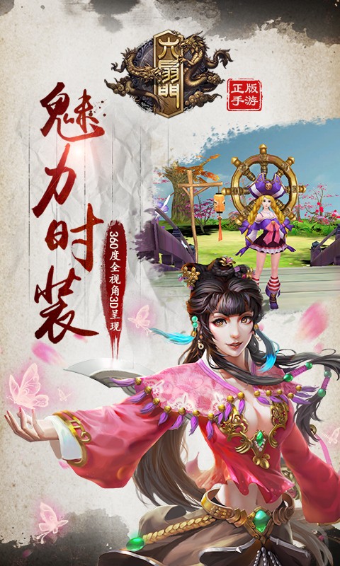 六扇门3