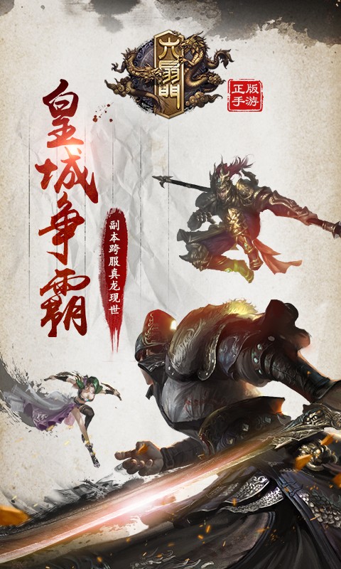 六扇门5