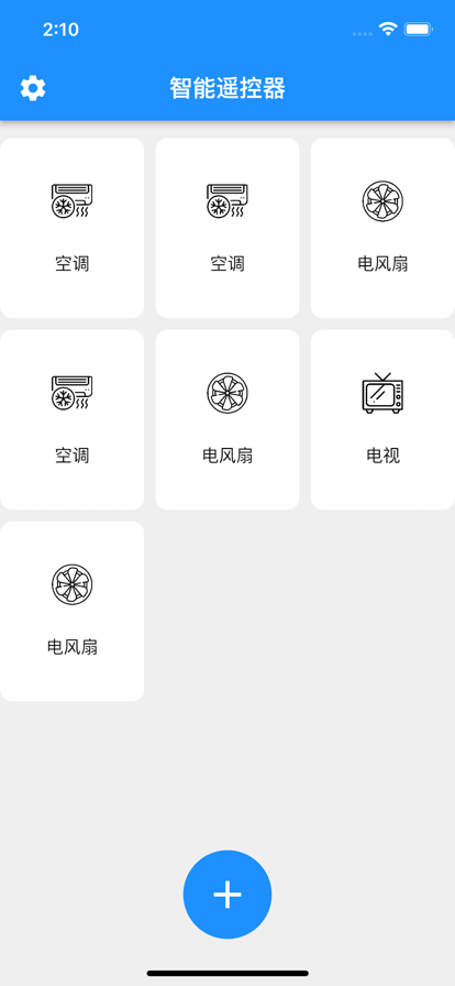 智能遥控器苹果版1