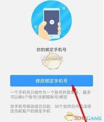 星图金融如何修改绑定手机号