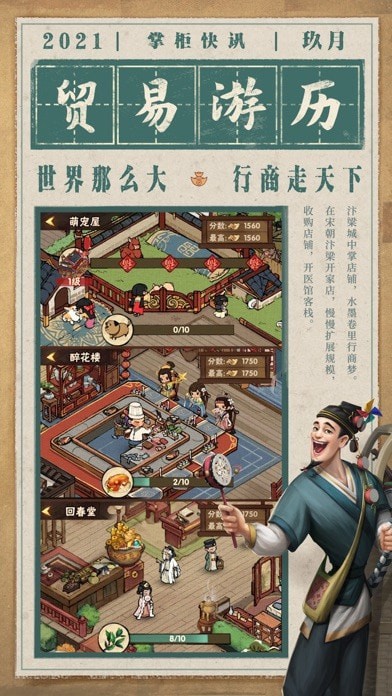 破产钱庄翻身记2