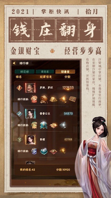 破产钱庄翻身记3