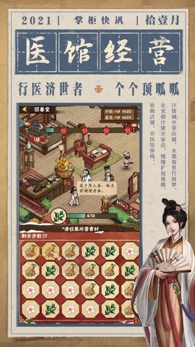 破产钱庄翻身记4
