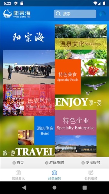 阳宗海APP3