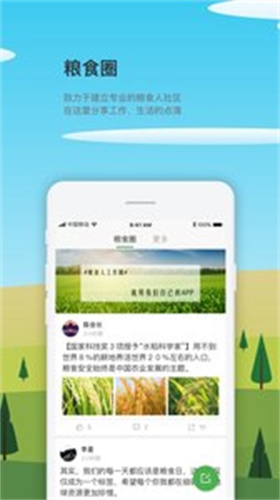 友粮人2