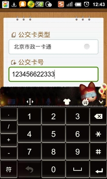 公交卡余额查询3