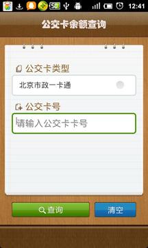 公交卡余额查询5