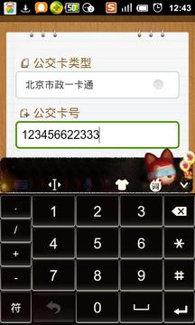 公交卡余额查询6