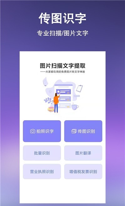 文字提取扫描王2