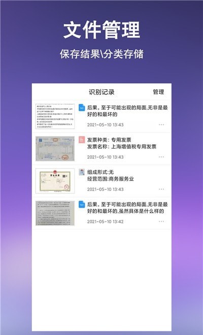 文字提取扫描王3