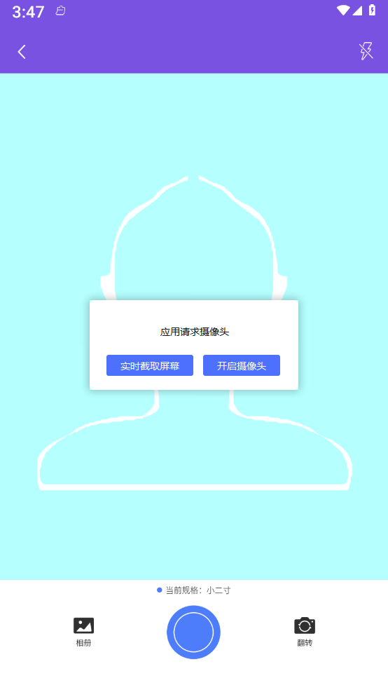 手机智能证件照相1