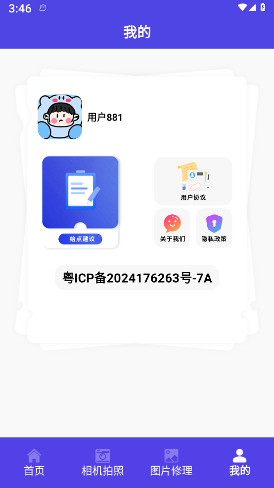 手机智能证件照相4